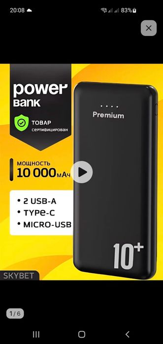 Продам powerbank