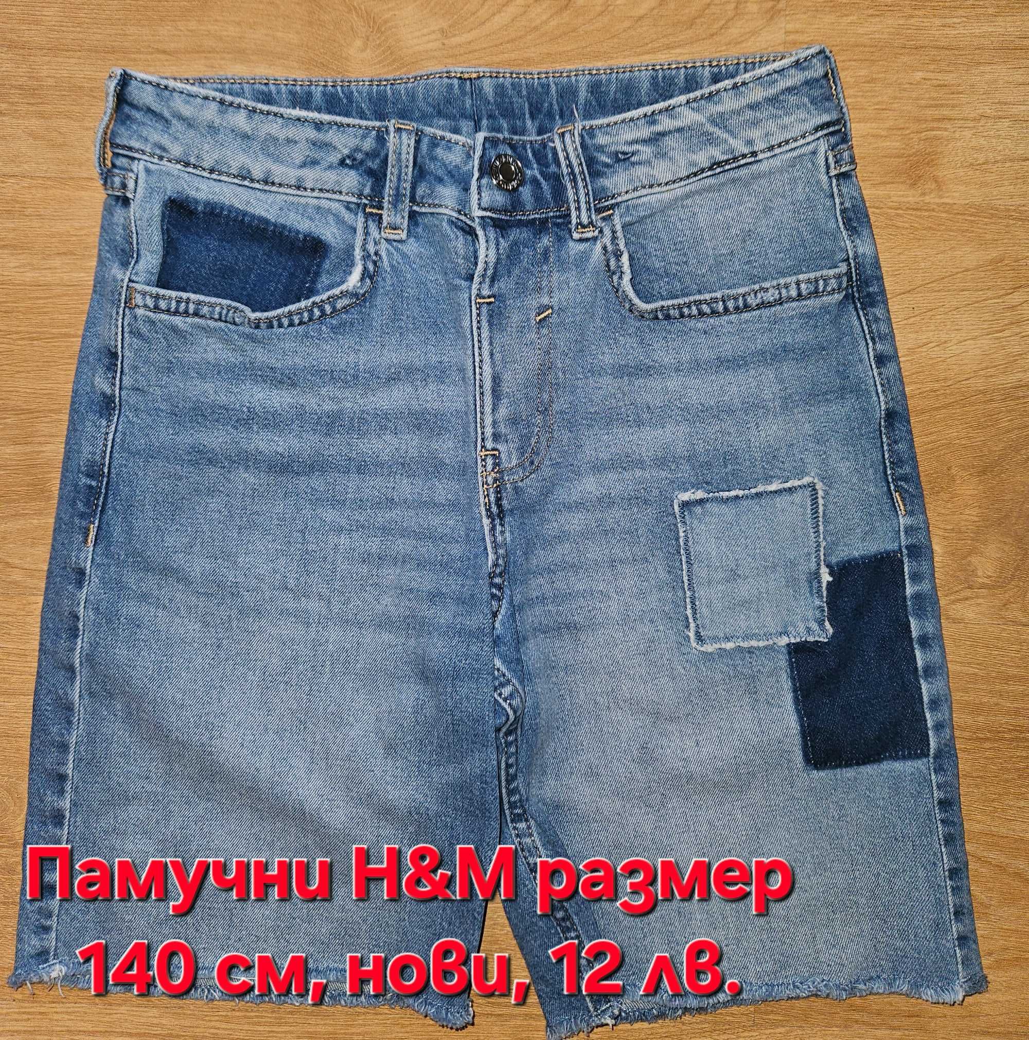 Дрехи размер 140