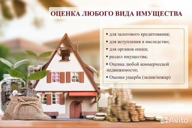 Оценочная компания предлагает вам свои услуги

-