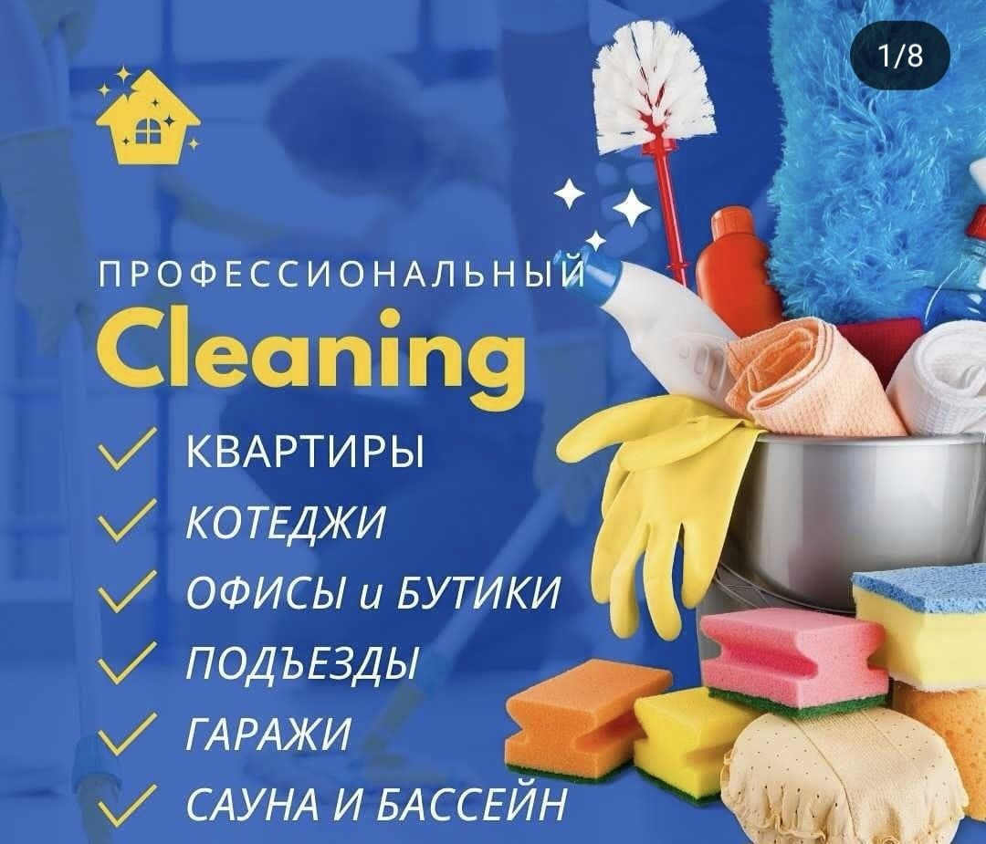 Уборка всех видов помещений