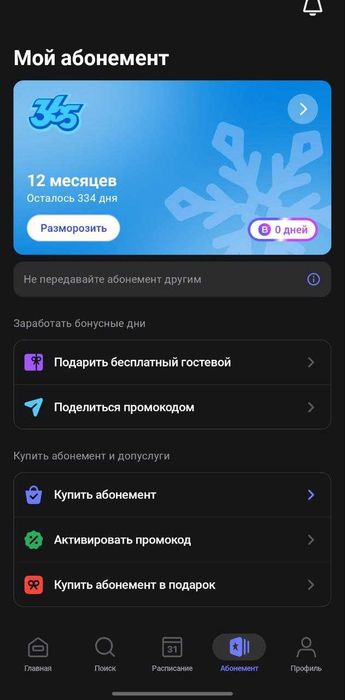 есть 1fit абонемент свежий 11 месяцев, 1 фит абонемент бор 11 ойли