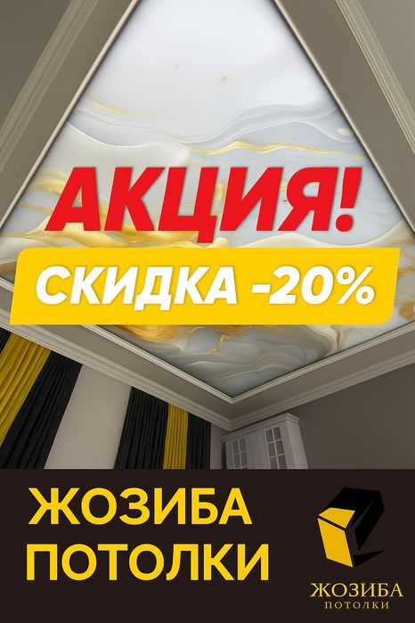 Красивые натяжные потолки от профессионалов  скидка