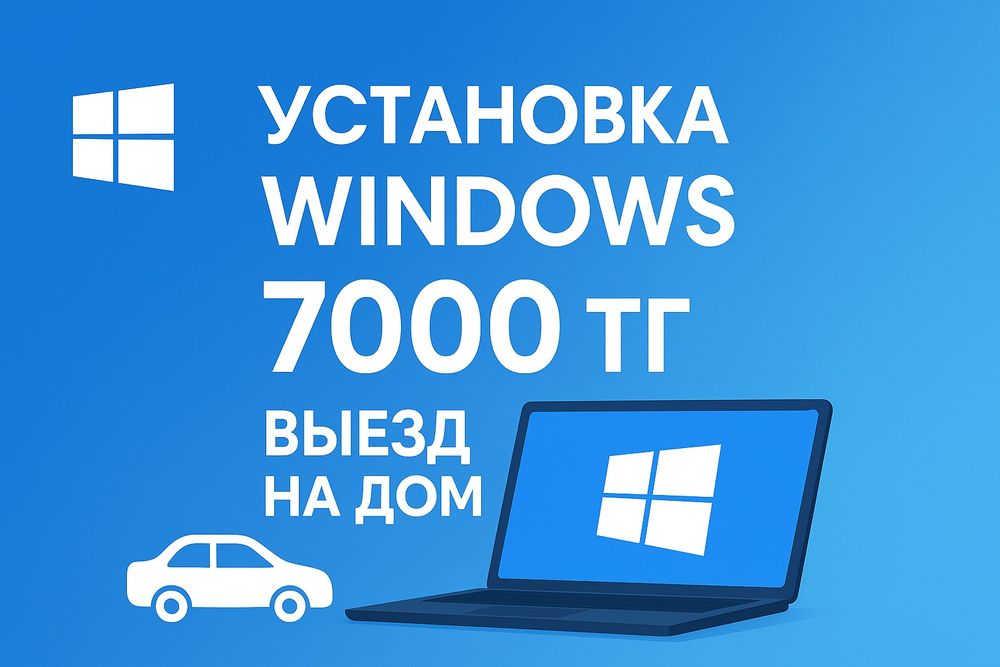 Установка Windows 10/11 Алматы с выездом на дом. Айтишник, программист