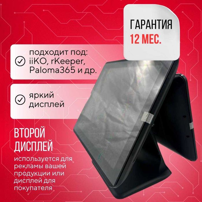 Pos Моноблок Dual Core i5 8/128 15’+15’ сенсорный касса система