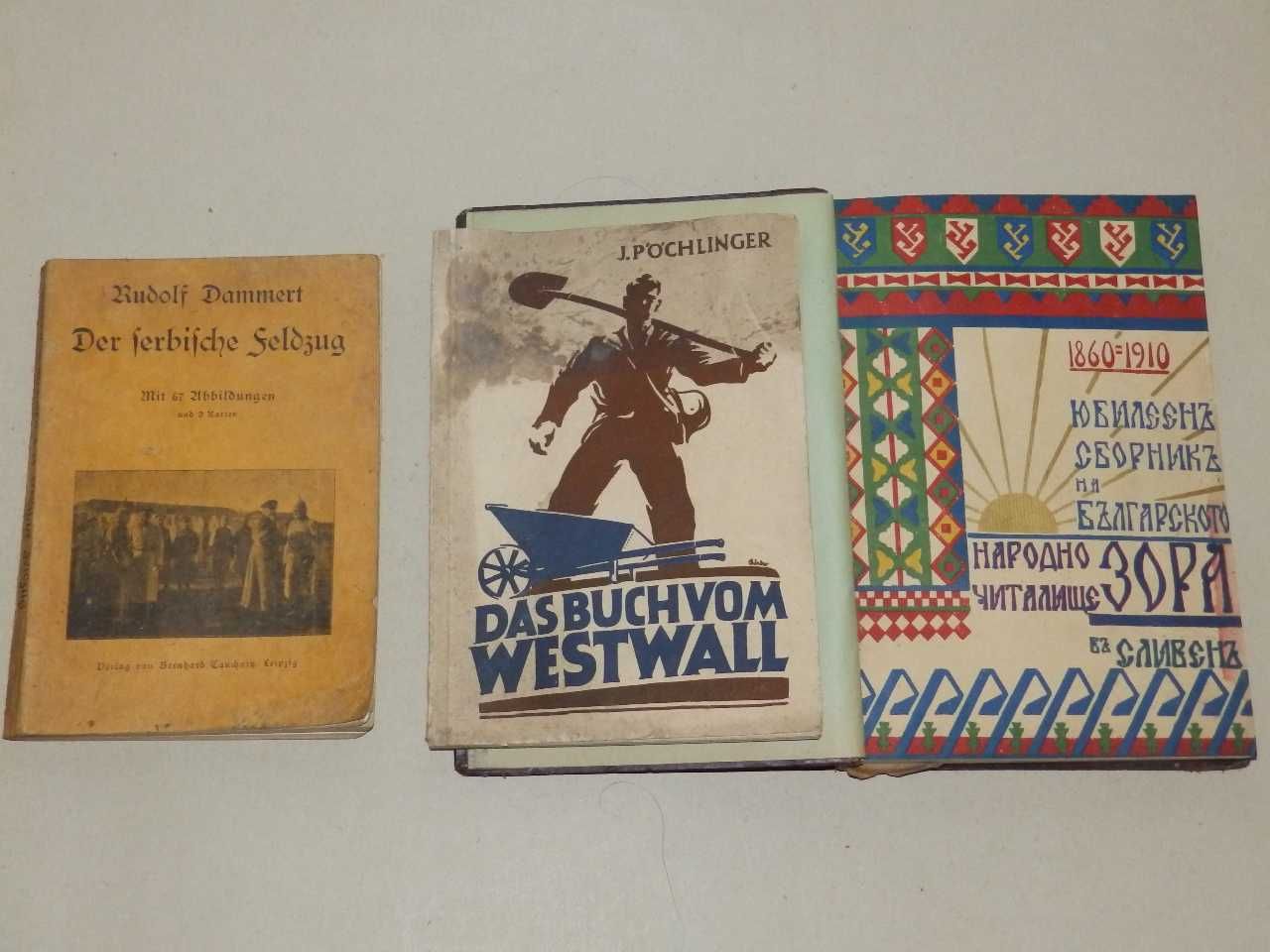 Стари книги, различни цени