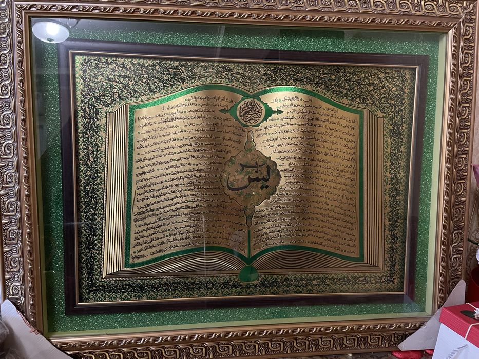 Картина с Караном