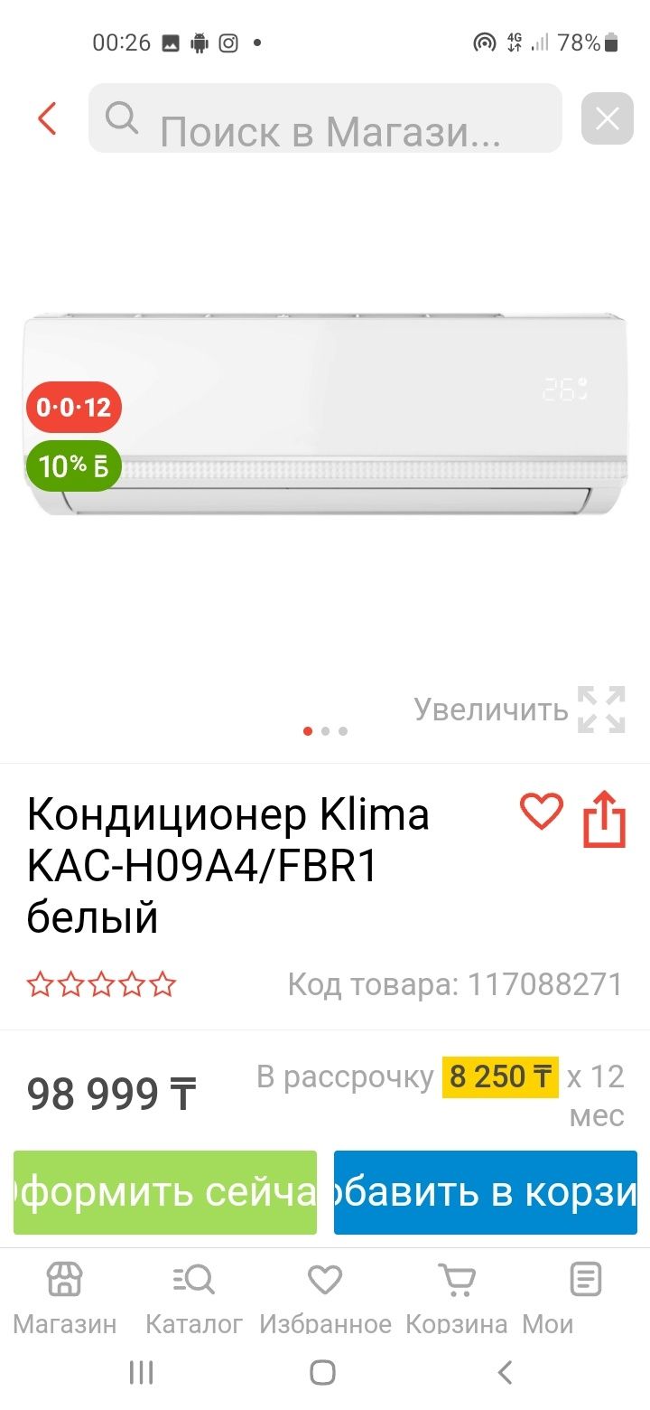 Кондиционер Klima клима кондёр