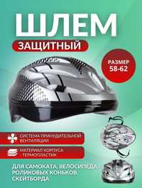 Новый шлем защитный 58-62см, для самоката / велосипеда