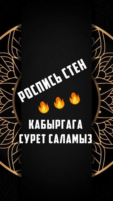 Роспись стен, художник Астана, сурет салу