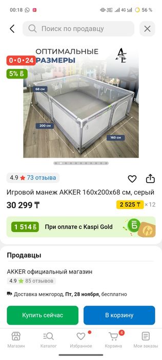 Продается Игровой манеж