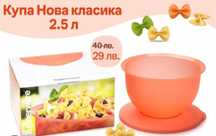 Всичко за купите Tupperware