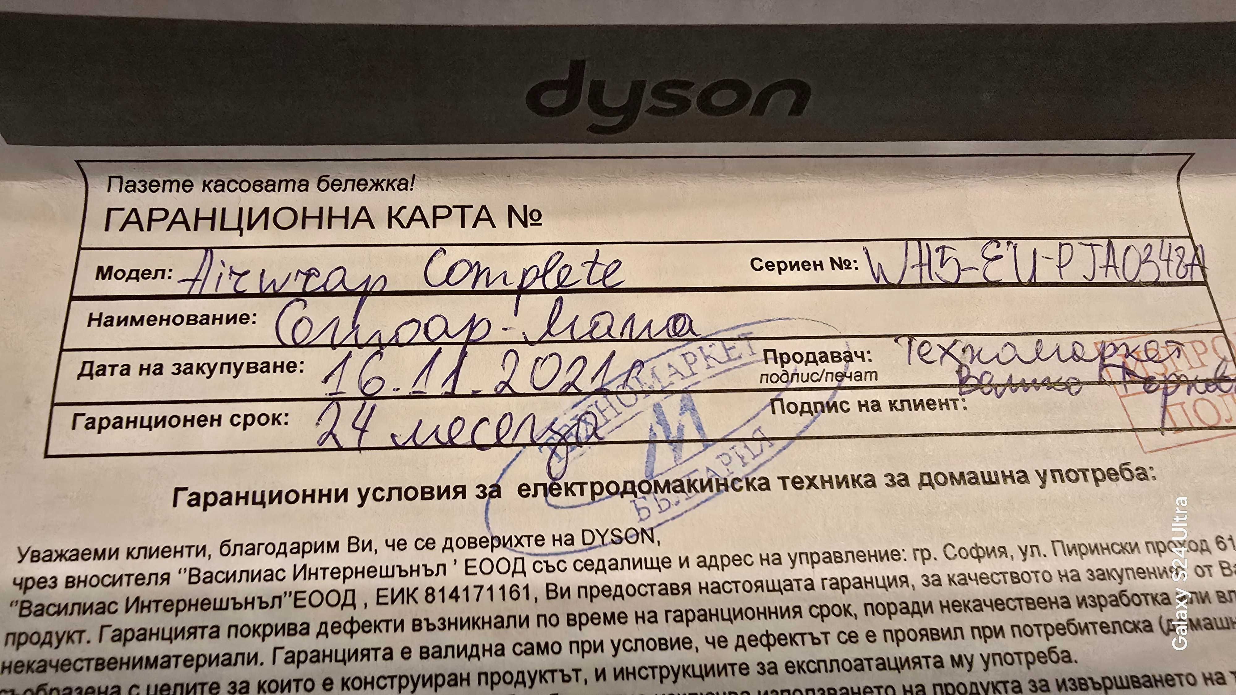 Dyson HS01  Airwrap complete в перфектно състояние