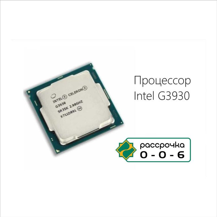 Процессор Intel G3930 LGA1151