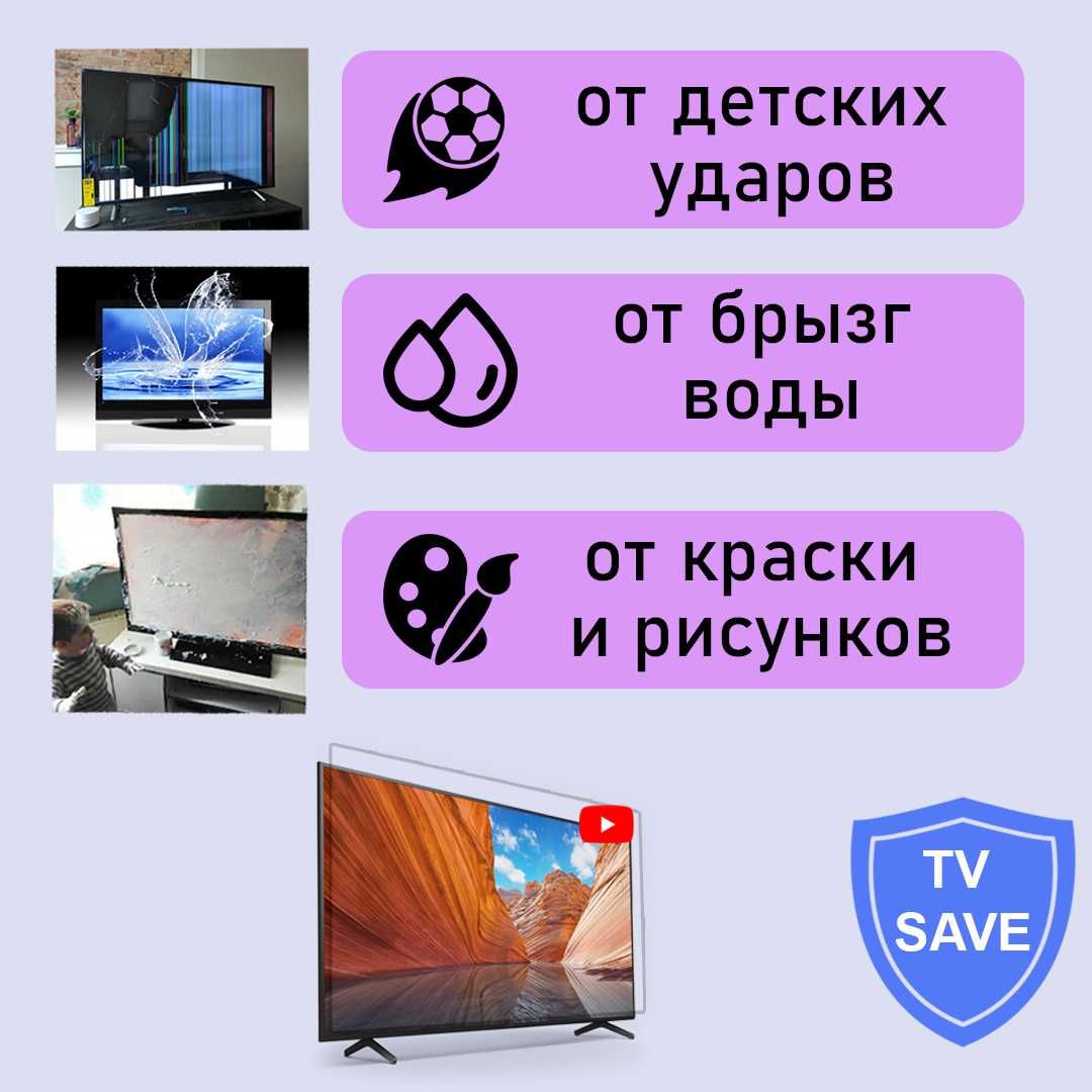 Защита экран для телевизора (smart LED tv ремонт телевизора)