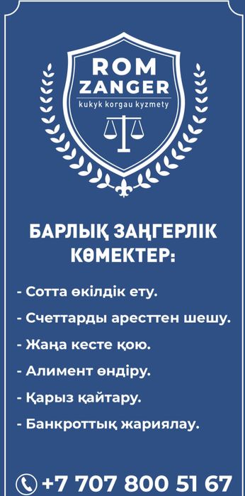 Арест шешу, график кою, қарыз өндіру.