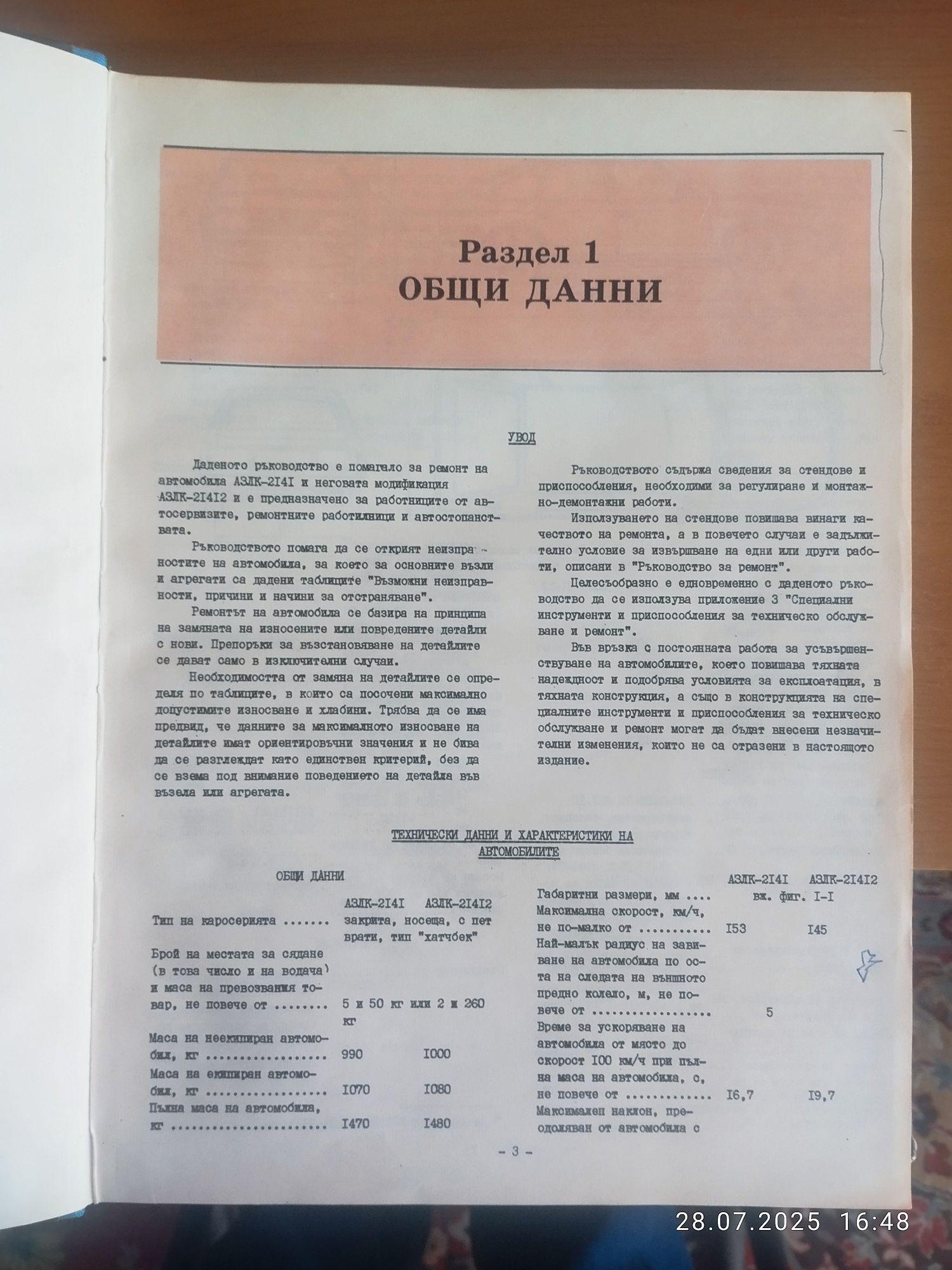 Техническо описание на Москвич 2141 и 21412