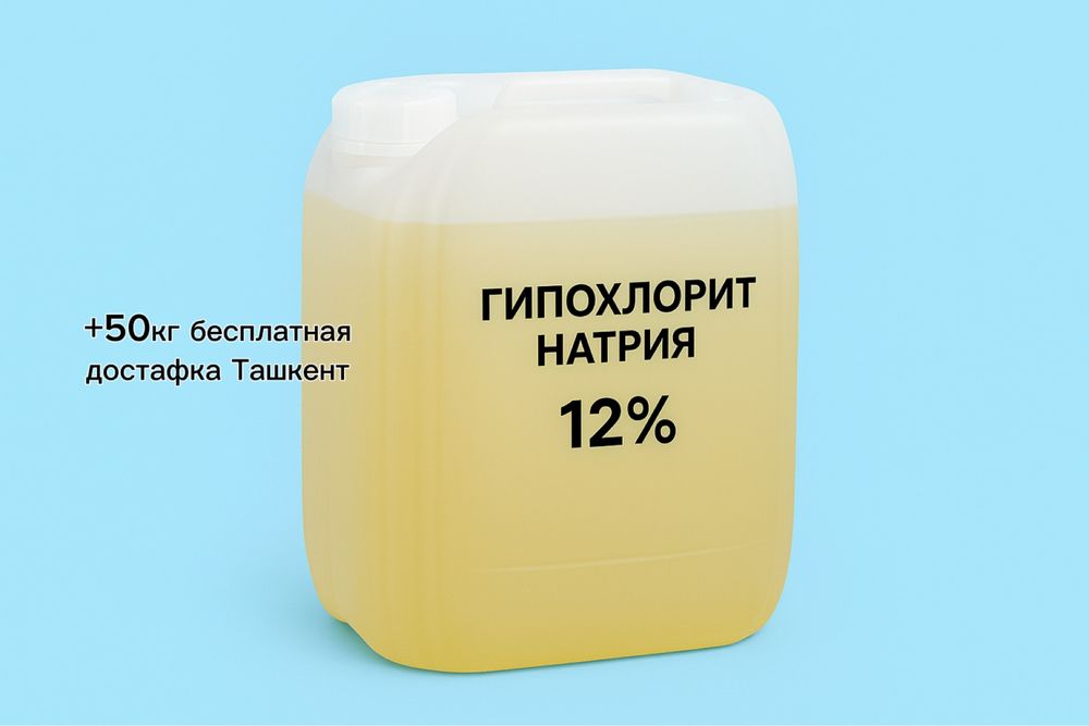 Гипохлорит натрия / Перекись водорода