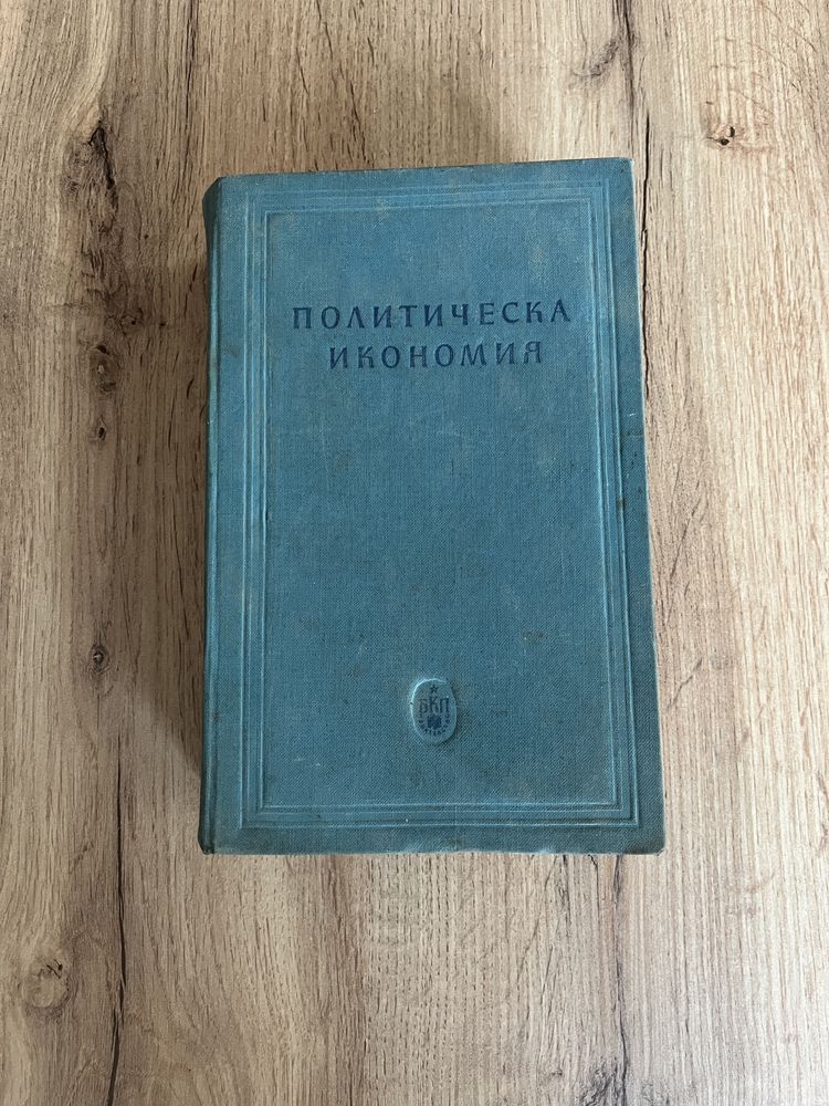 Стари книги - Маркс, Енгелс, Ленин, Сталин