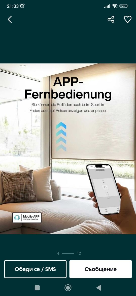 Интелигентен WiFi ключ за ролетни щори