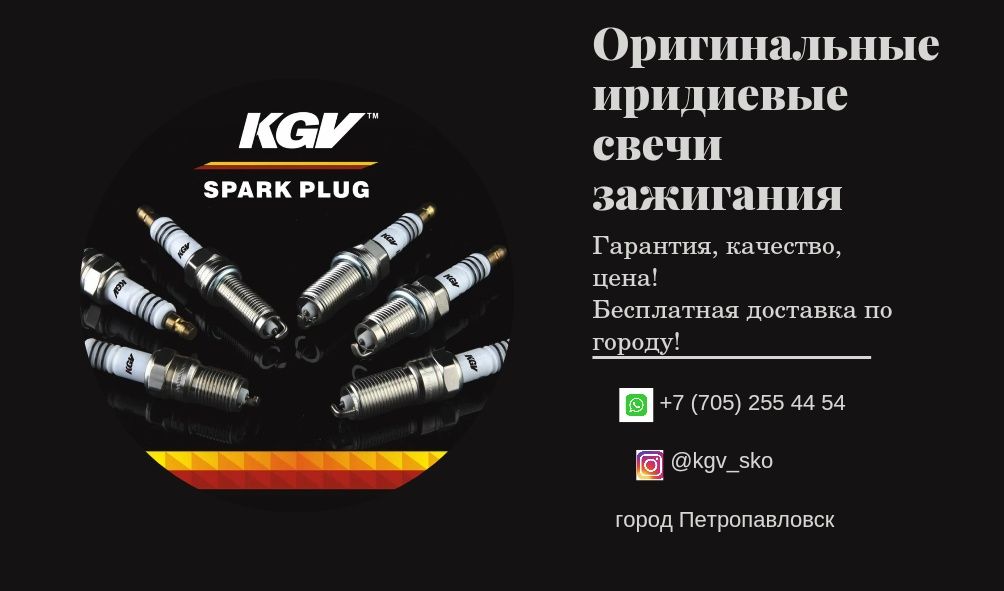 Свечи зажигания, оригинал KGV