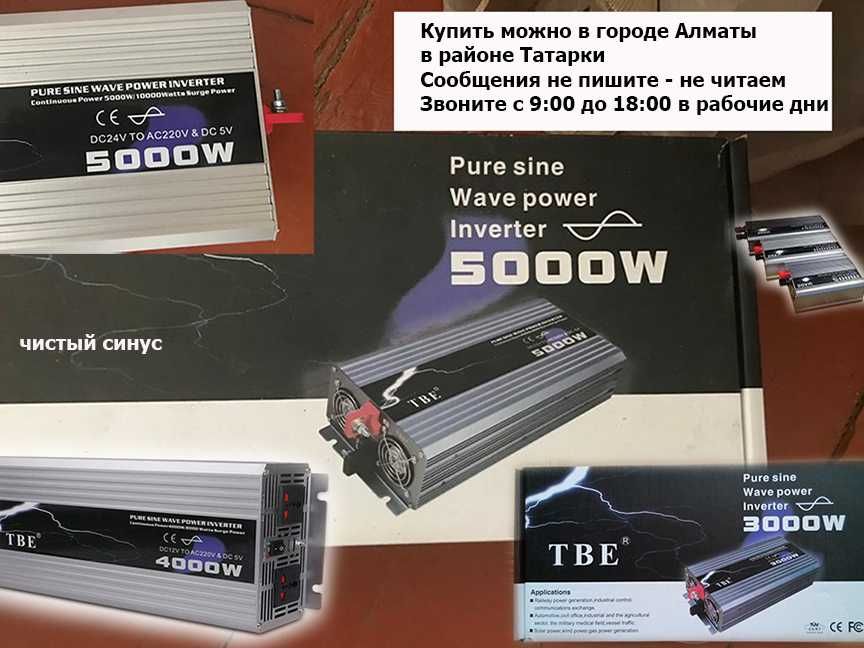 INVERTER инверторы преобразователи напряжения 3000/4000/5000W