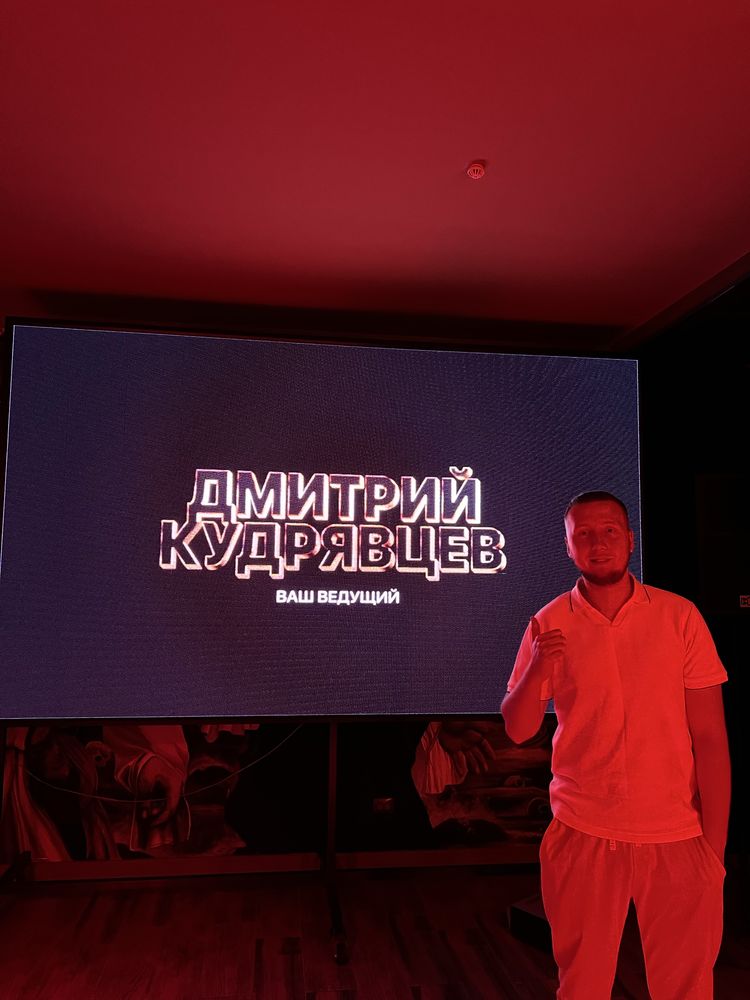 Ведущий Тамада на ваше мероприятие и праздник