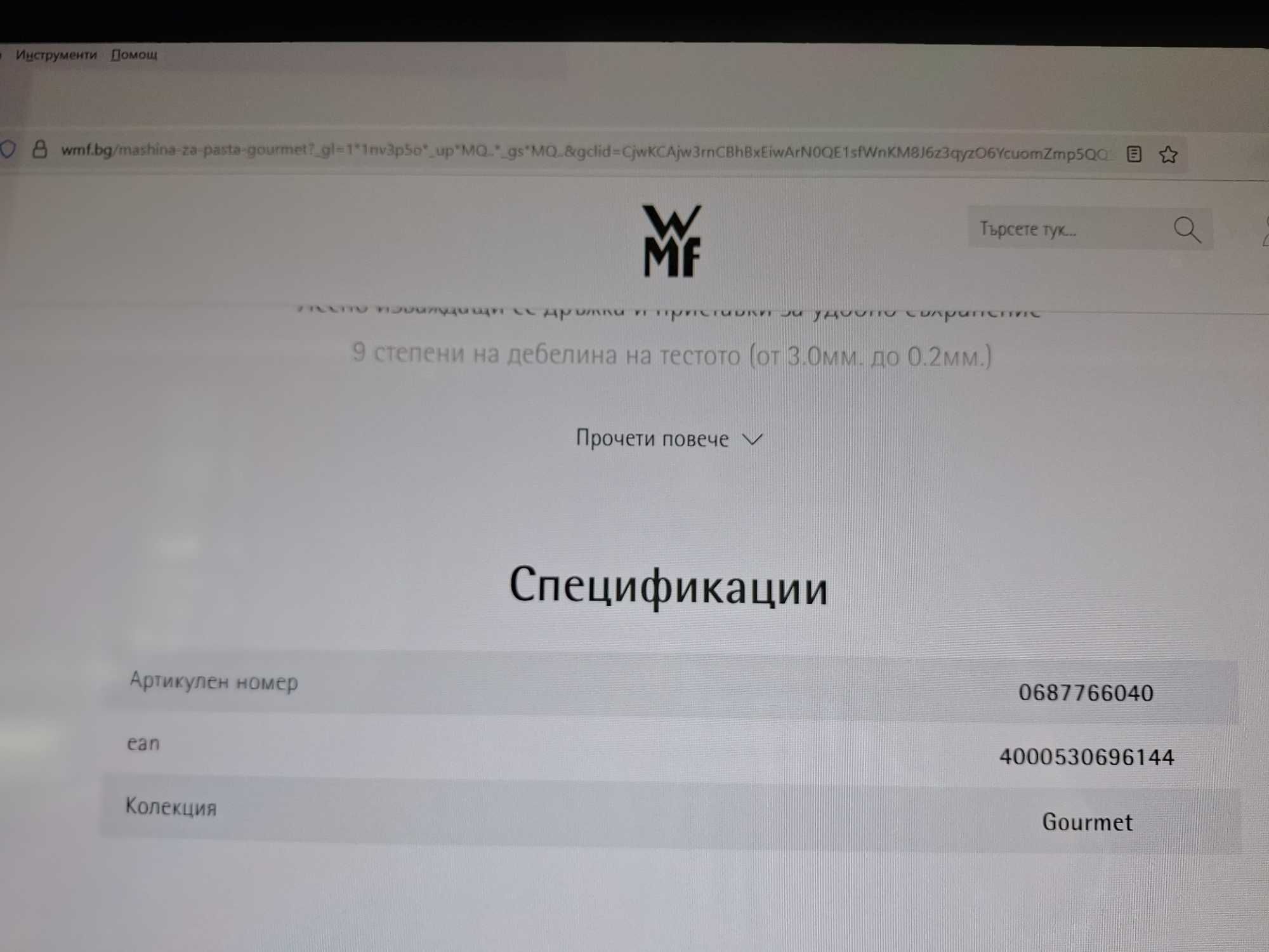 УРЕД - МАШИНА ЗА ПАСТА, Нов, ниска цената