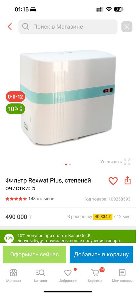 Продам фильтр для воды