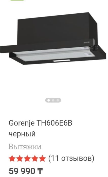 Вытяжка новая…….