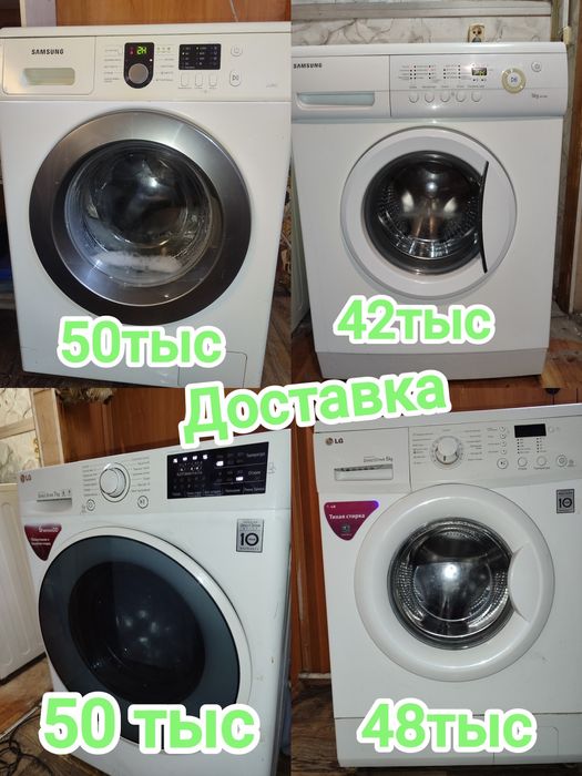 Стиральная машина, Доставка Гарантия