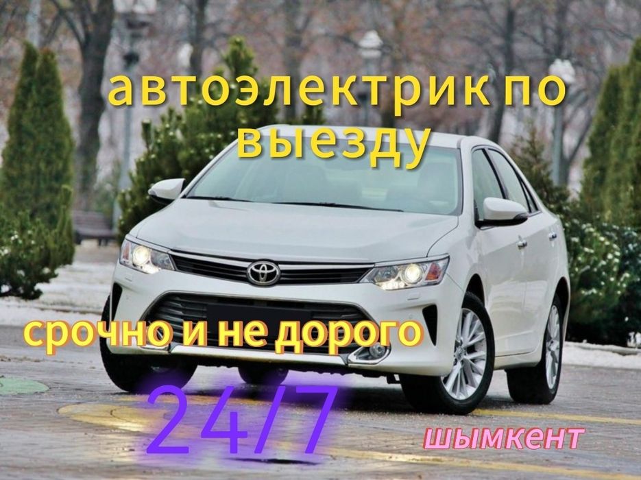 Автоэлектрик но выздь24/7