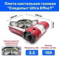 Газовая плитка СЛЕДОПЫТ - UltraEffect керамическая (с переходником)