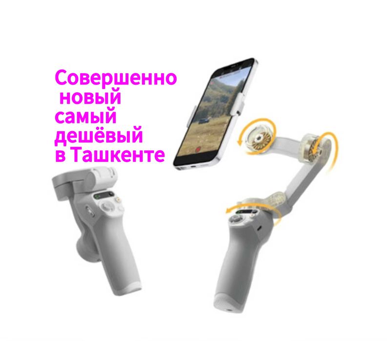 Стабилизатор DJI OSMO SE/OSMO 6/OSMO 7P Самая низкая цена в Ташкенте