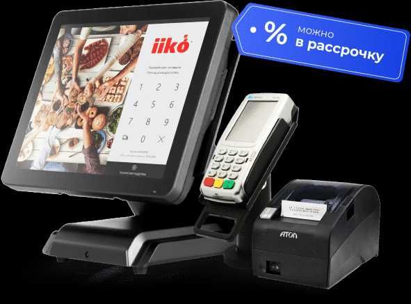 Программа учета iiko pos система кассовый аппарат РАССРОЧКА 0 0 12