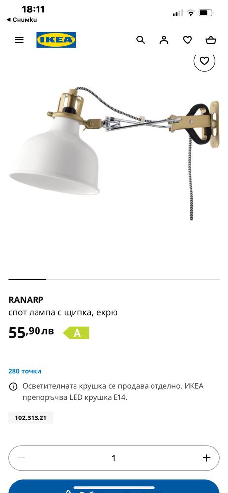 Лампи за стена и таван  Икея