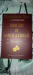 НОВА Книга - Мисли и забогатявай