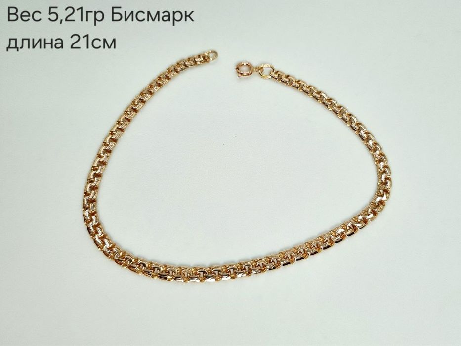 Золотой браслет Бисмарк Россия