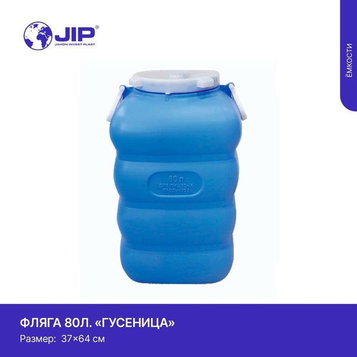 Бочка для воды пластмасс ведро ёмкость челак bochka chelak emkost дост