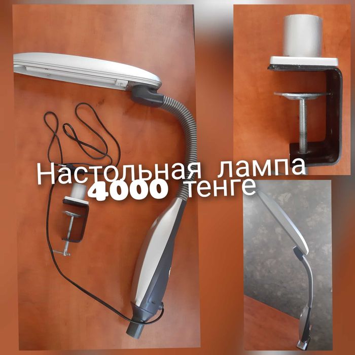 Настольная лампа
