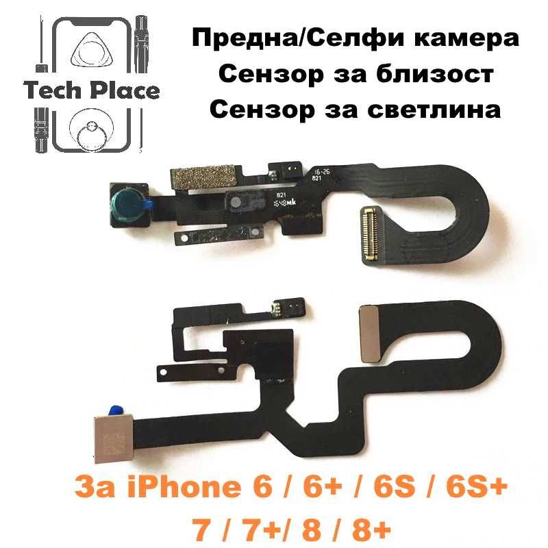 Предна камера лентов кабел и сензор за близост за iPhone 6 6S 7 7+ 8 8