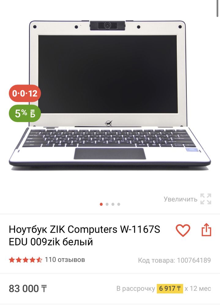 Продаем ноутбук