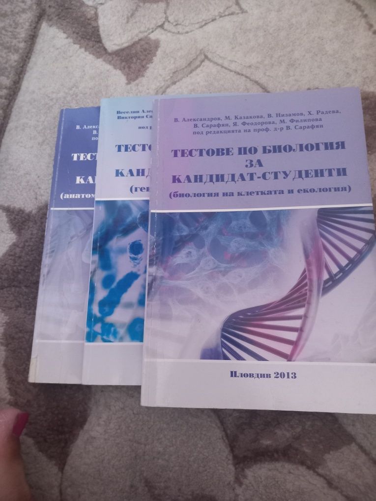 Всичко за кандидатстуденски изпити  по Химия и Биология