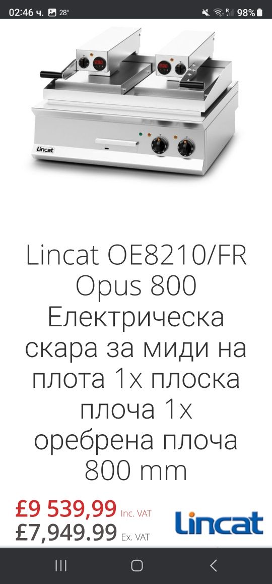 Lincat OE8210/FR Opus 800 Електрик, плоча за бургери,меса 2022г 2600лв