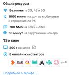 Тариф Безлимитный интернет — уже сейчас! Tele2, Activ, Altel Beeline
