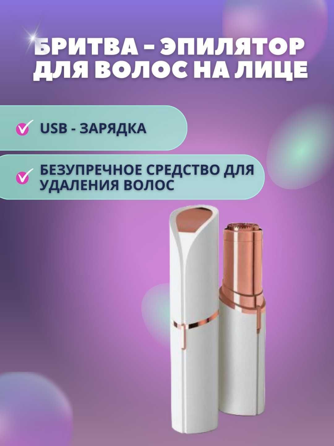 Ayollar qizlar uchun, kosmetik trimmeri,Триммер косметический макияж