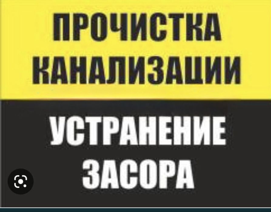 Прочистка канализации. Чистка труб. Услуга сантехника.