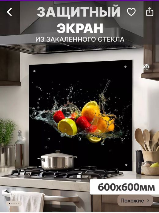 Защитный экран на кухню 60*60