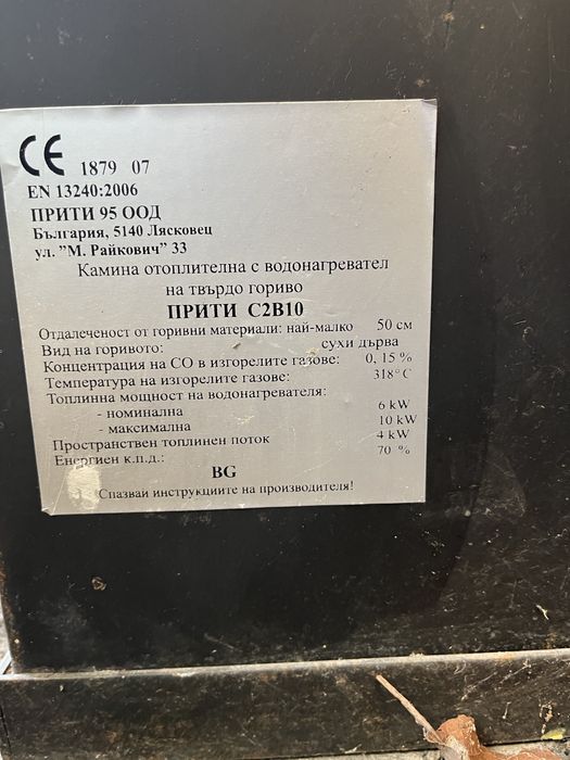 Камина отоплителна с водонагревател на твърдо гориво