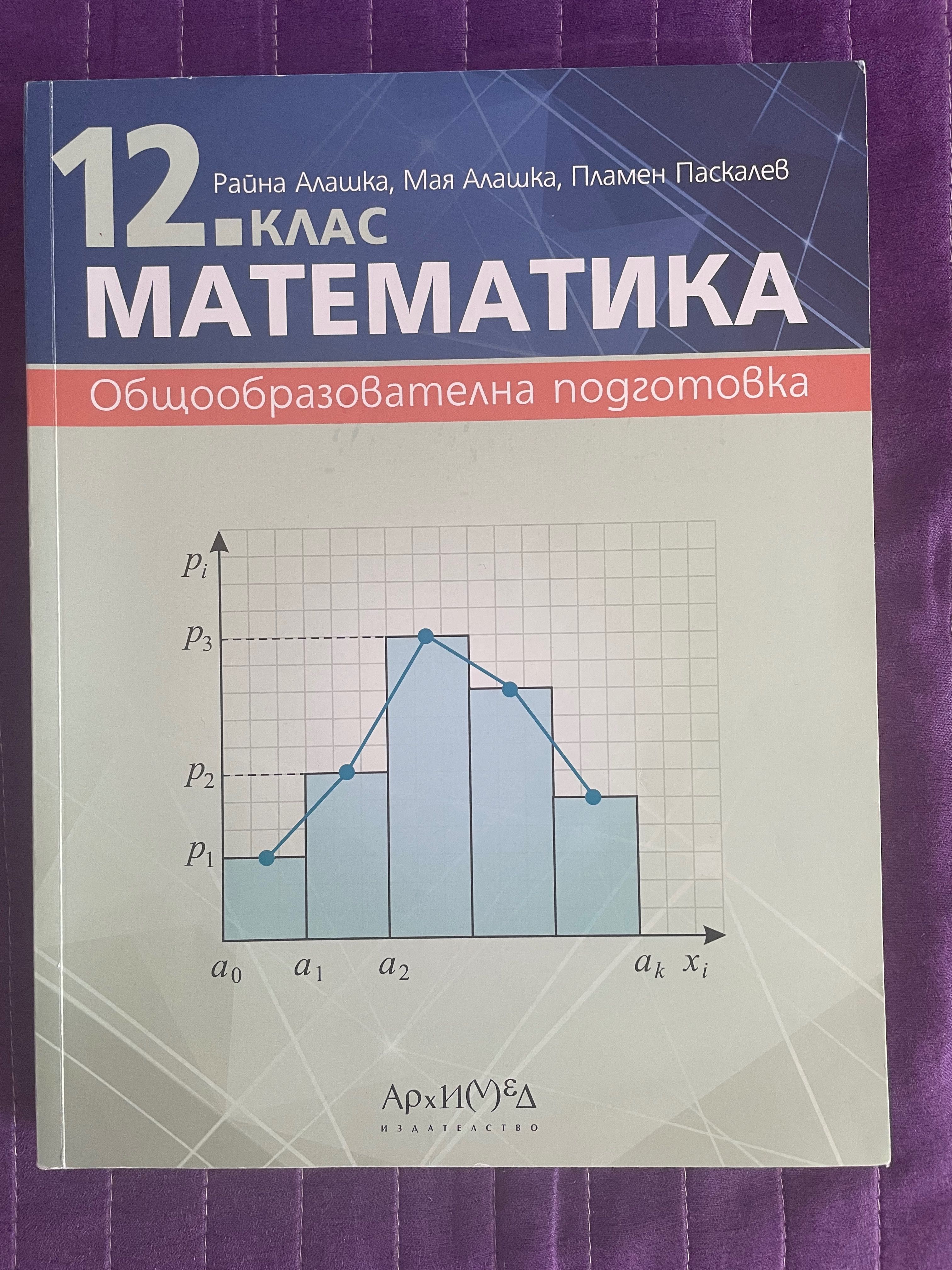 Учебници и тетрадки за 12 клас