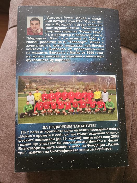 Димитър Бербатов - Война с времето и себе си